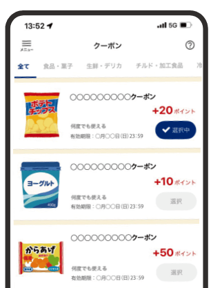 マルアイアプリのクーポン表示画面