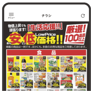 マルアイアプリのチラシ表示画面