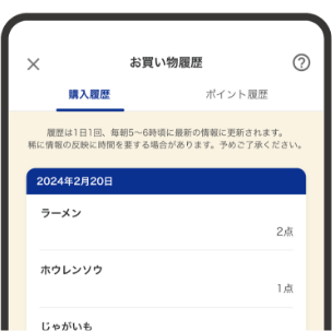 マルアイアプリのお買い物履歴表示画面