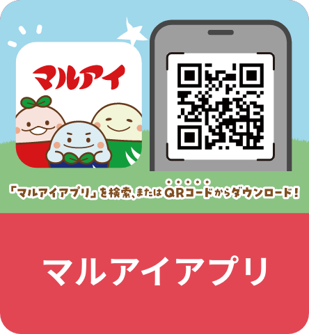 マルアイアプリ