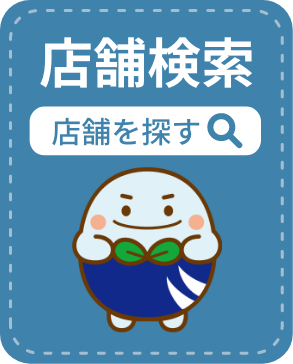 店舗を探す